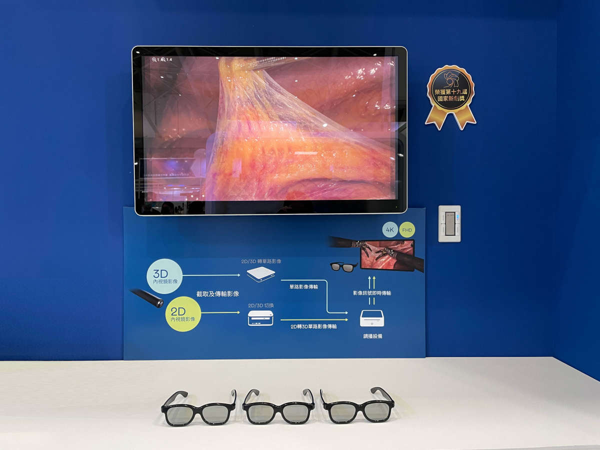達擎獲得企業新創獎的寬視角4K 3D醫療顯示器，其垂直寬視角特色可以讓不同身高之手術團隊成員，在手術進行時皆可以看到相同且清晰之手術影像，幫助手術台前的醫療團隊快速且有效的溝通