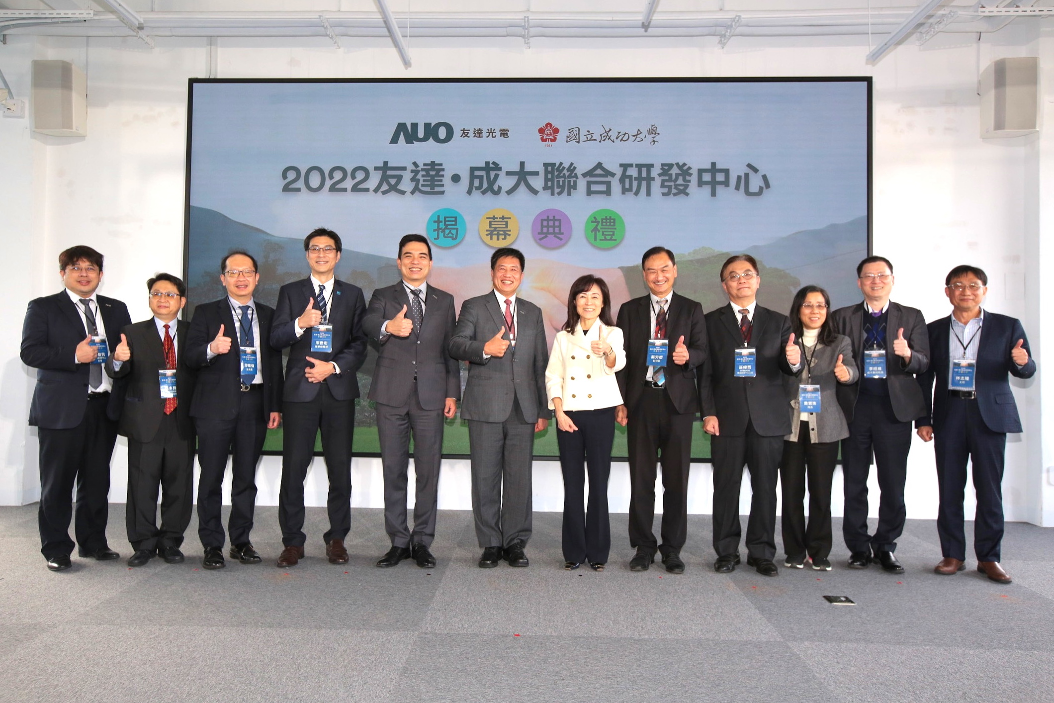 友達光電攜手國立成功大學共同成立聯合研發中心，未來將共同投入於高階顯示技術、智慧醫療、循環永續等跨領域研究（圖左至右：友達光電人力資源中心協理郭俊男、友達光電技術長廖唯倫、友達光電新事業暨投資管理總部副總經理楊本豫、達擎總經理廖世宏、友達光電總經理暨營運長柯富仁、友達光電董事長暨執行長彭双浪；成功大學校長蘇慧貞、成功大學副校長蘇芳慶、成功大學助理副校長暨研發中心主任莊偉哲、成功大學電資學院院長詹寶珠、成大醫院院長李經維、成大電機系主任林志隆）