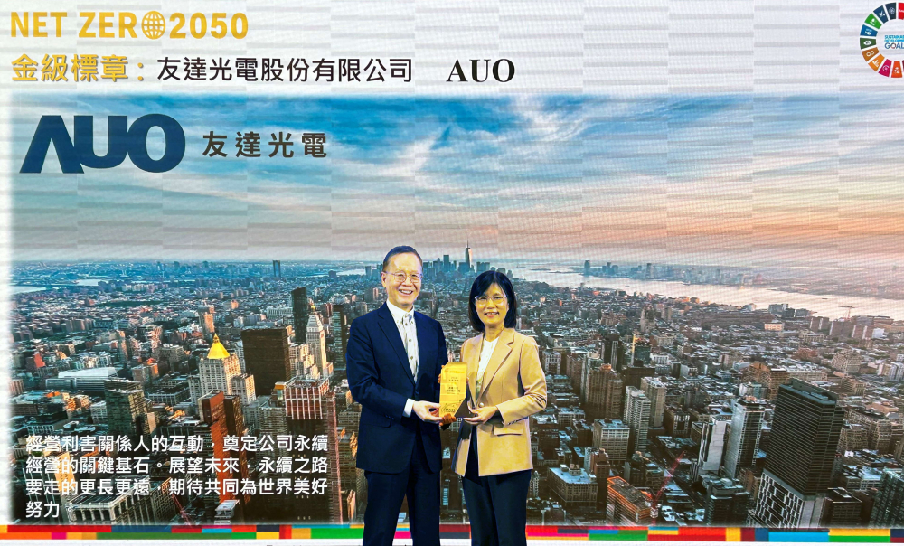 友達光電力推低碳轉型，全球廠區之碳排減量成效卓著，獲頒全台首張金級淨零標章