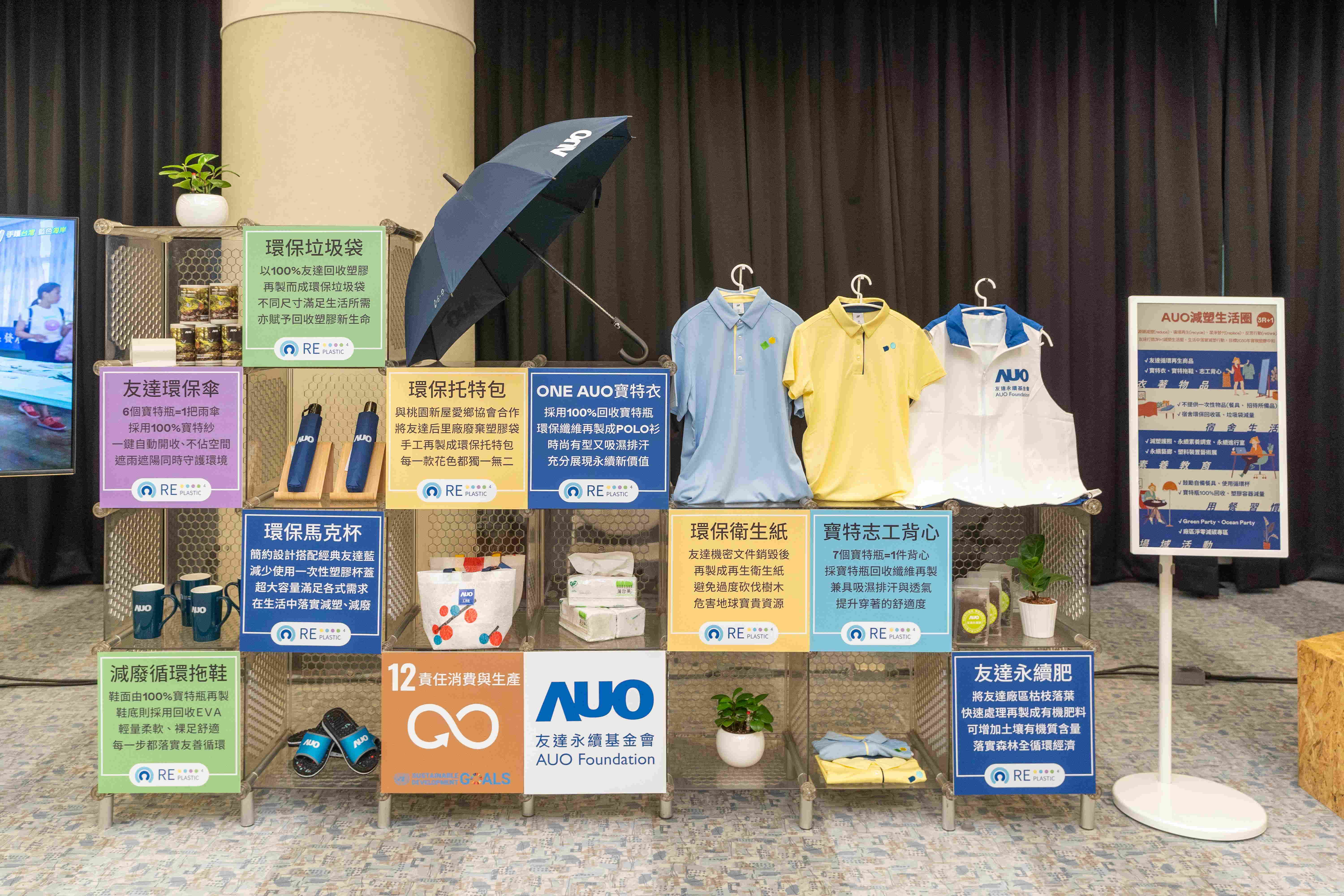 友達將循環經濟融入員工生活，利用企業內回收塑膠再製為循環商品環保傘、環保衣、垃圾袋等，賦予廢塑新生命，透過生活減塑發揮影響力